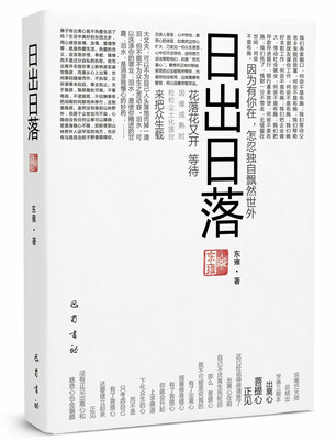 

日出日落