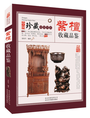 

紫檀收藏品鉴