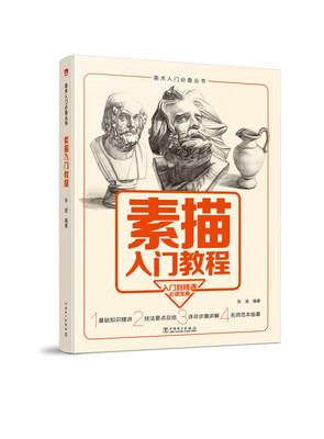 

素描入门教程