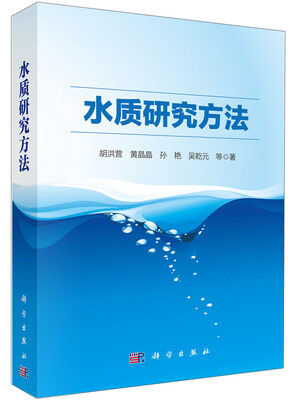 

水质研究方法