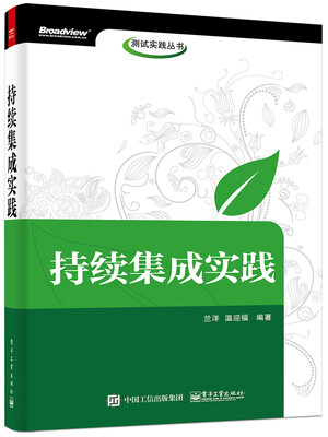 

持续集成实践