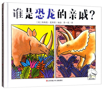 

恐龙专家：谁是恐龙的亲戚？