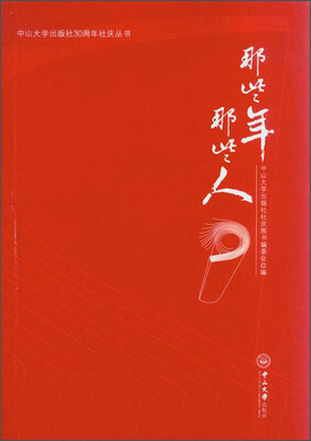 

那些年，那些人