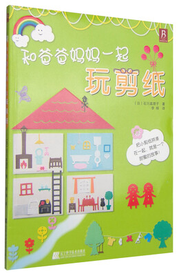 

和爸爸妈妈一起玩剪纸