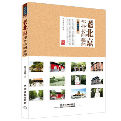 

老北京那些坊间趣闻