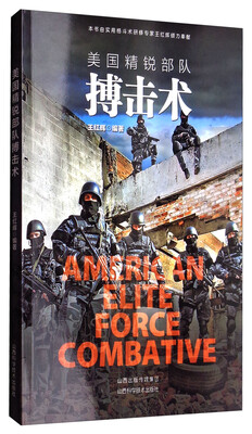

美国精锐部队搏击术