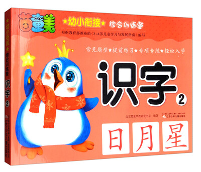 

幼小衔接综合训练营：识字（2）