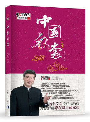 

中国衣裳