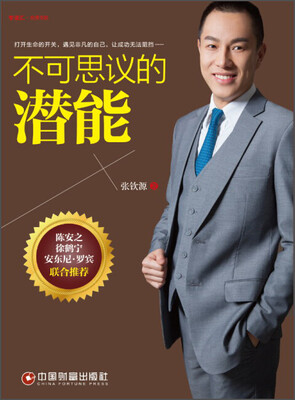 

不可思议的潜能