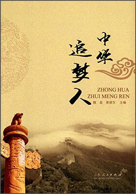 

中华追梦人