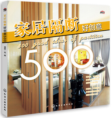 

家居隔断好创意500