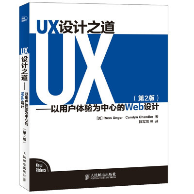 

UX设计之道 以用户体验为中心的Web设计（第2版）