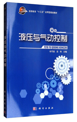 

液压与气动控制