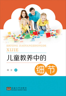 

儿童教养中的细节