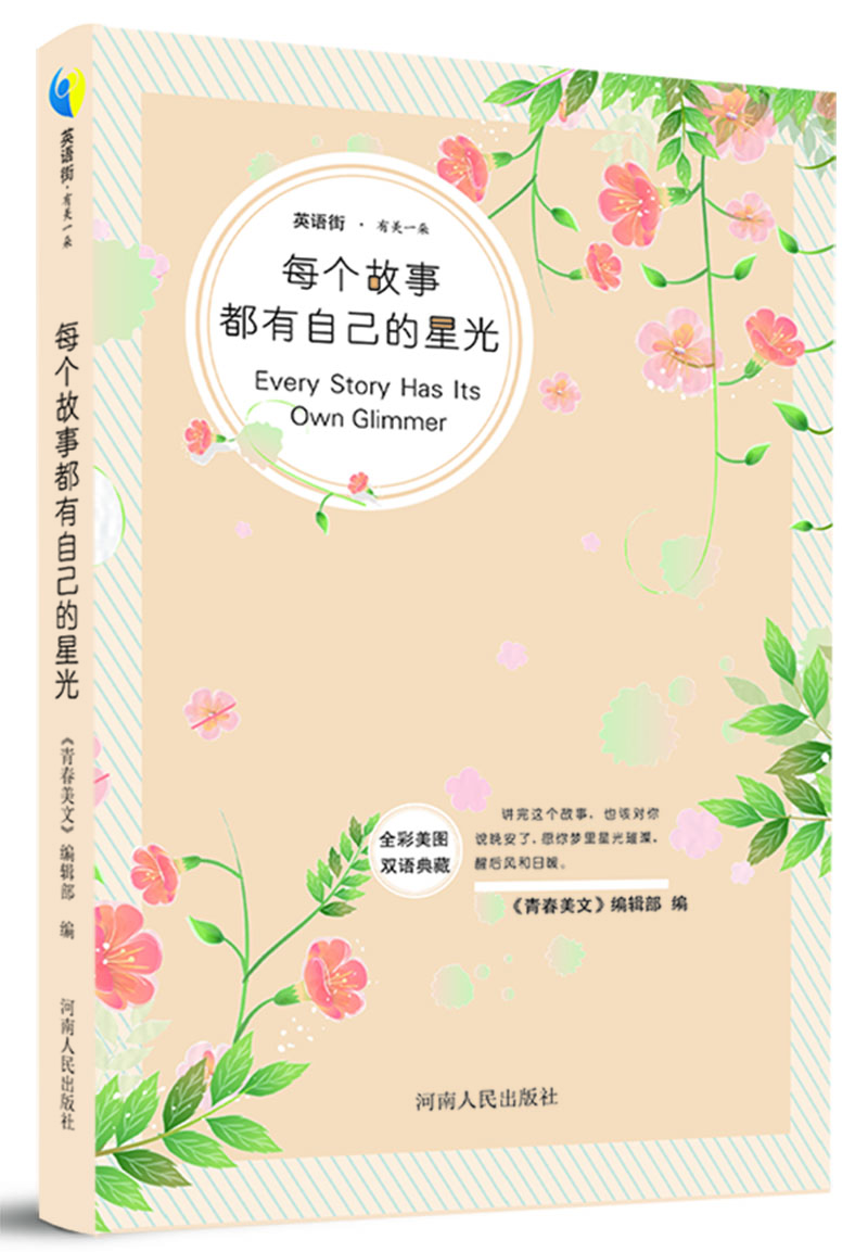

每个故事都有自己的星光