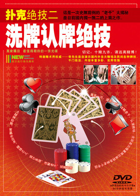 

洗牌认牌绝技DVD