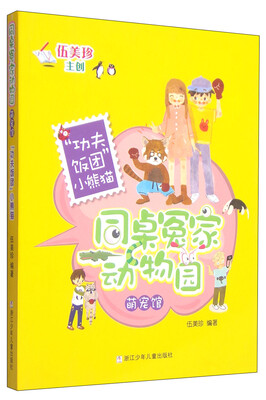

同桌冤家动物园萌宠馆“功夫饭团”小熊猫
