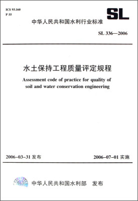 

中华人民共和国水利行业标准（SL 336-2006）：水土保持工程质量评定规程