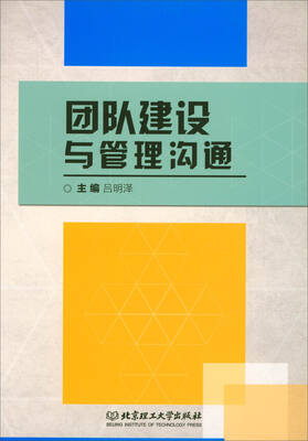 

团队建设与管理沟通
