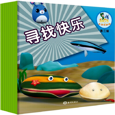 

乐比悠悠大洋环游记第三辑寻找快乐