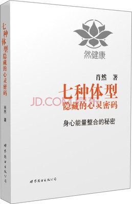 

七种体型隐藏的心灵密码