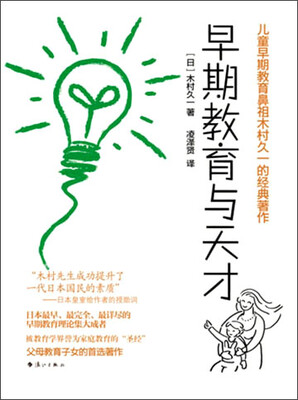 

早期教育与天才