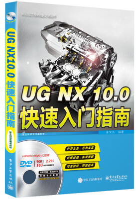 

UG NX 10.0快速入门指南（配全程语音视频教程）(附光盘