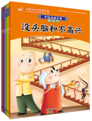 

中国动画经典升级版第一辑(套装共8册)(专供