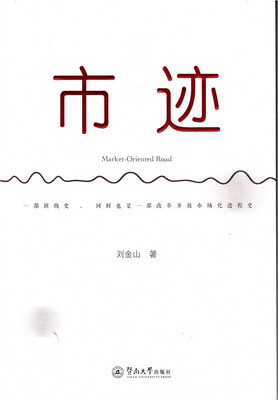 

市迹