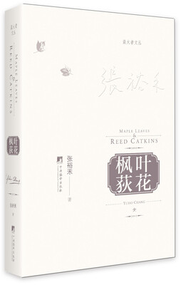 

枫叶荻花