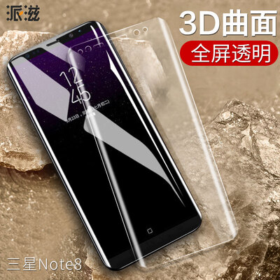 

Отправить Zi Samsung note8 стали мобильный телефон фильм 3D фильм NOTE8 полное покрытие поверхности изгиба прозрачной пленки стали