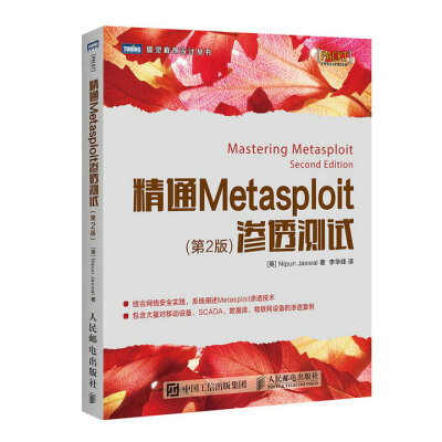 

精通Metasploit渗透测试 第2版