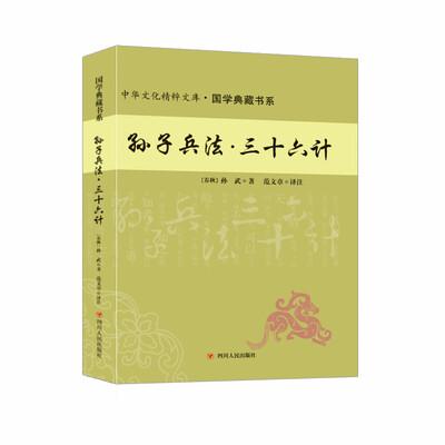 

孙子兵法·三十六计