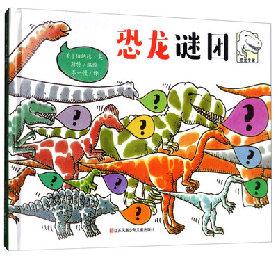 

恐龙专家：恐龙谜团