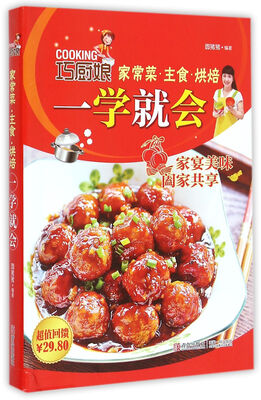 

巧厨娘主食·面点一学就会