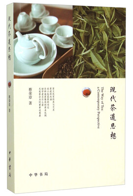 

现代茶道思想
