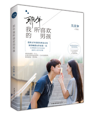 

那年我所喜欢的男孩