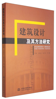 

建筑设计及其方法研究