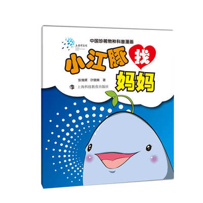 

小江豚找妈妈