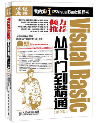 

Visual Basic从入门到精通（第2版）