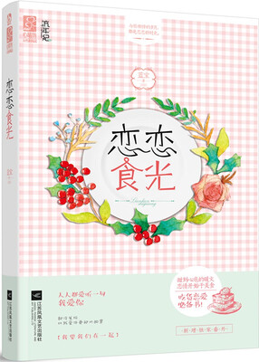 

恋恋食光