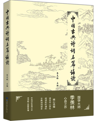 

中国古典诗词名篇诵读