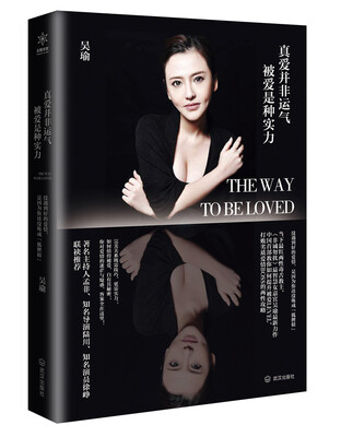 

真爱并非运气，被爱是种实力