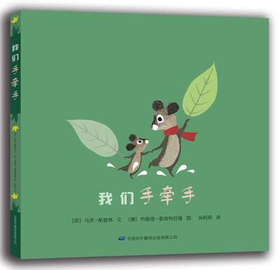 

我们手牵手