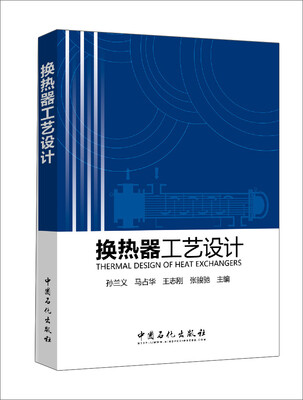 

换热器工艺设计