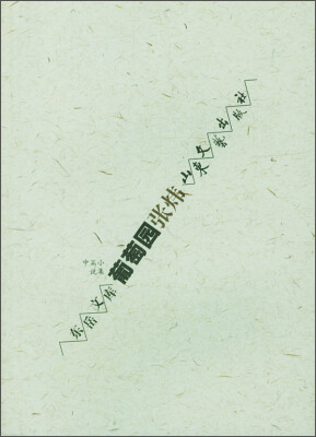 

东岳文库葡萄园