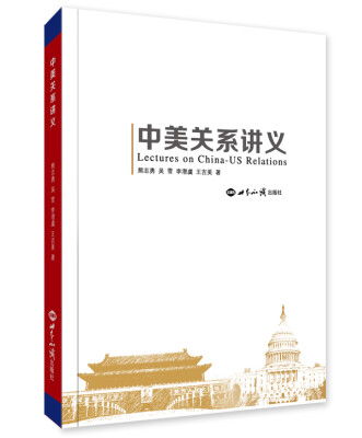 

中美关系讲义