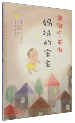 

谢谢你来做妈妈的宝宝