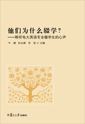 

他们为什么辍学聆听电大英语专业辍学生的心声