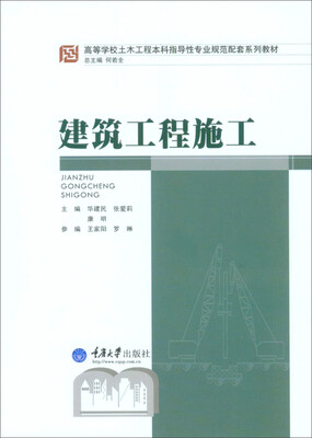 

建筑工程施工